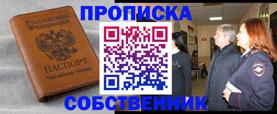 временная прописка в Лысково