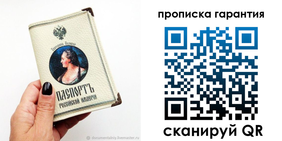 прописка штамп в Лысково