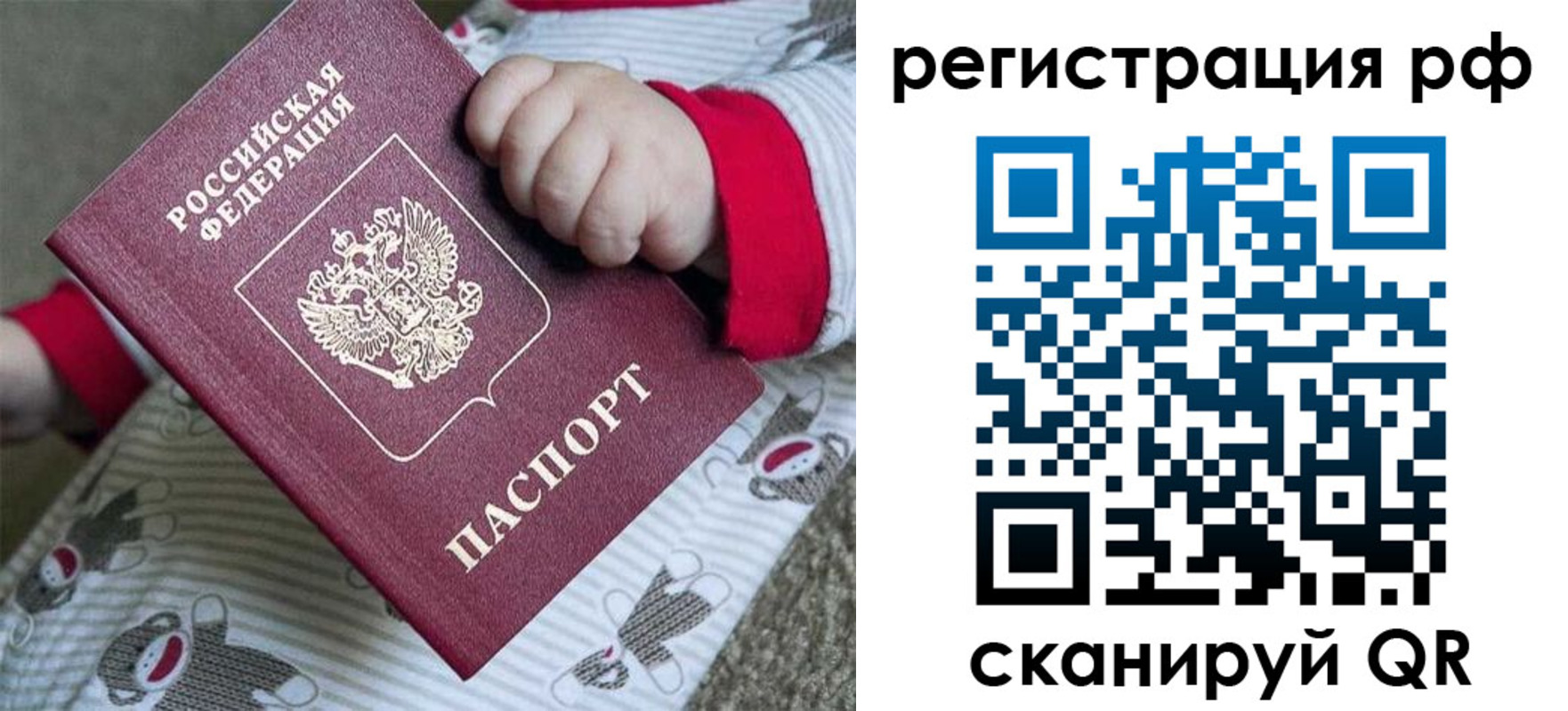 прописка ребенка в Лысково