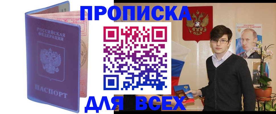 прописка для кредита в Лысково